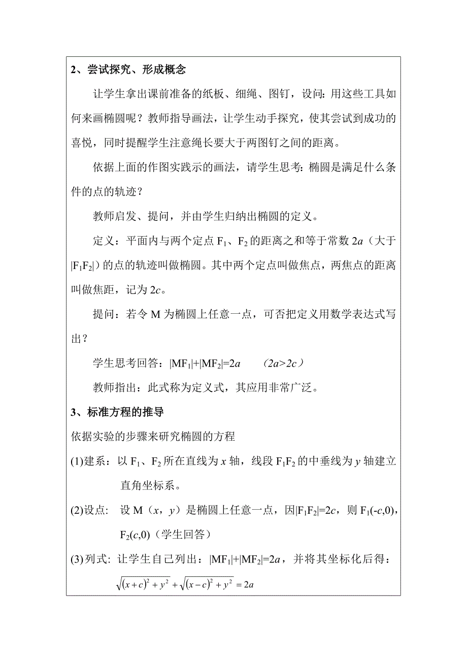 椭圆及其标准方程教学设计(1)_第3页