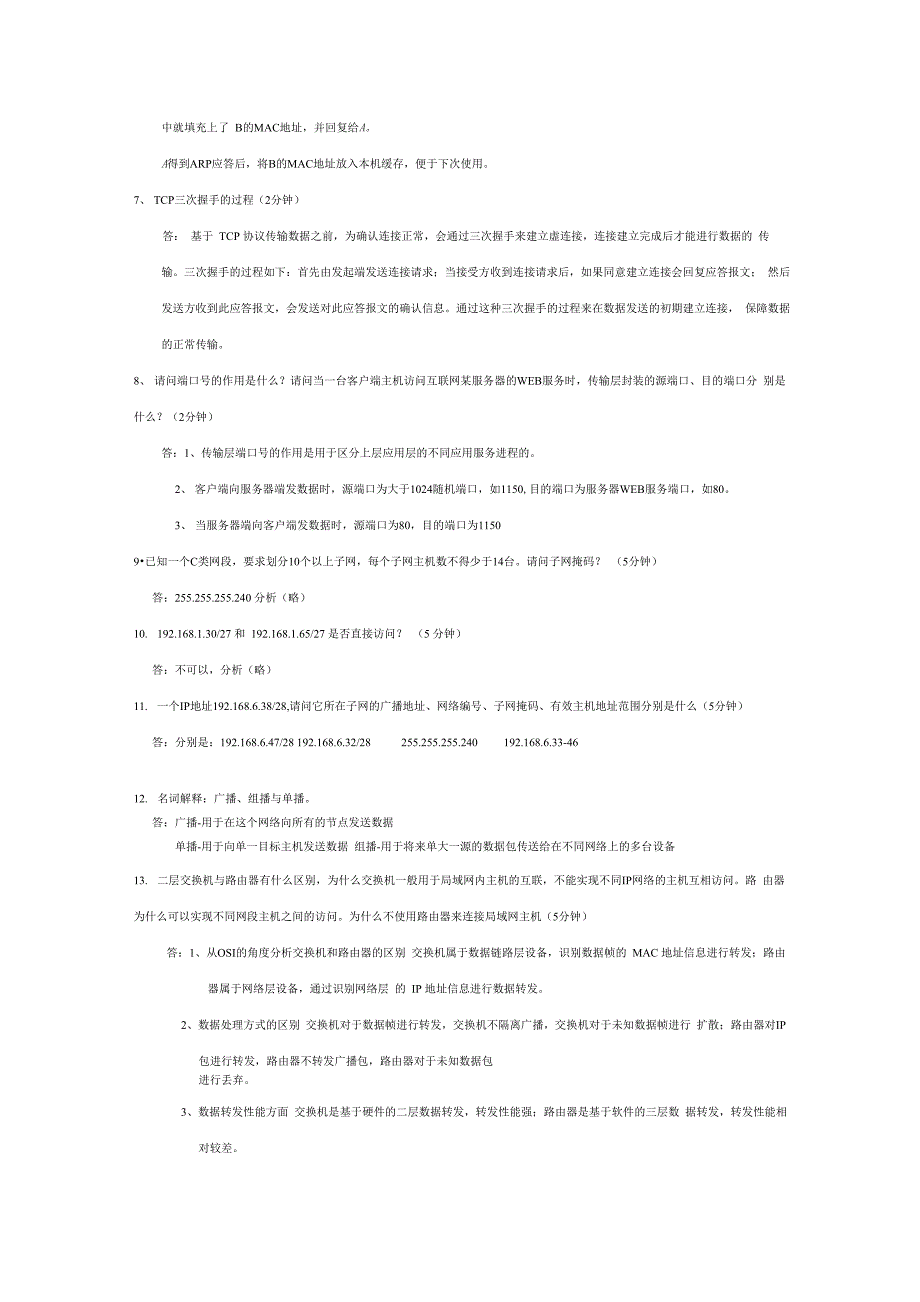 计算机网络谢希仁版简答题题库_第2页