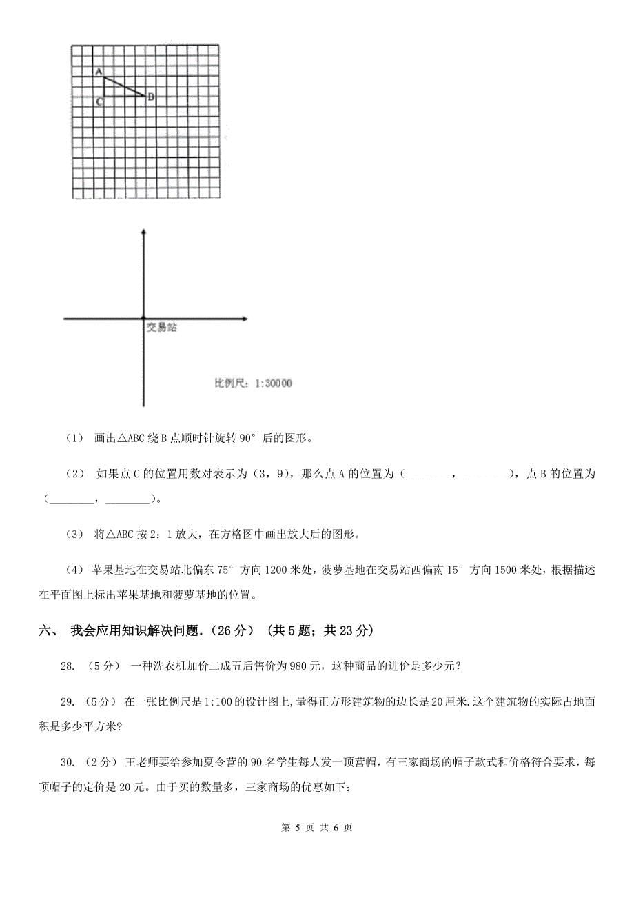 河南省鹤壁市六年级下学期数学期中试卷_第5页