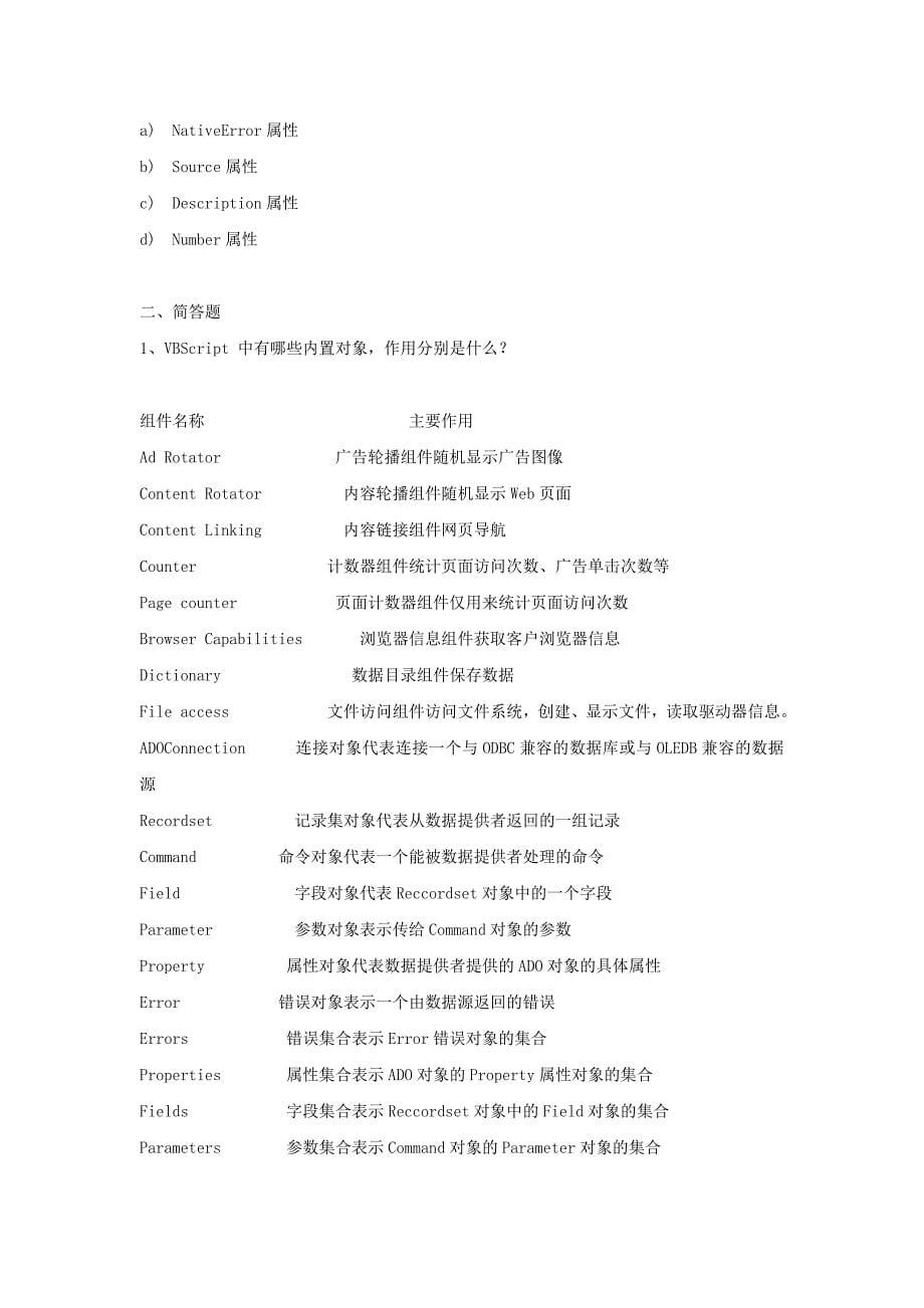 《Web开发技术》模拟题(C卷答案)42052.doc_第5页