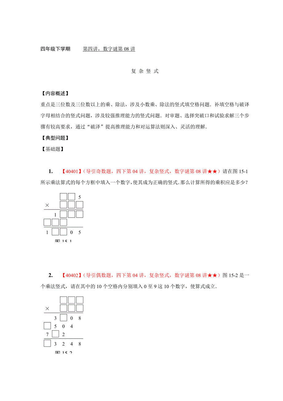 数字谜08-四下04-复杂竖式_第1页