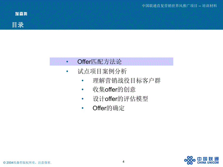 某通信公司营销推广项目直复营销设计执行_第4页