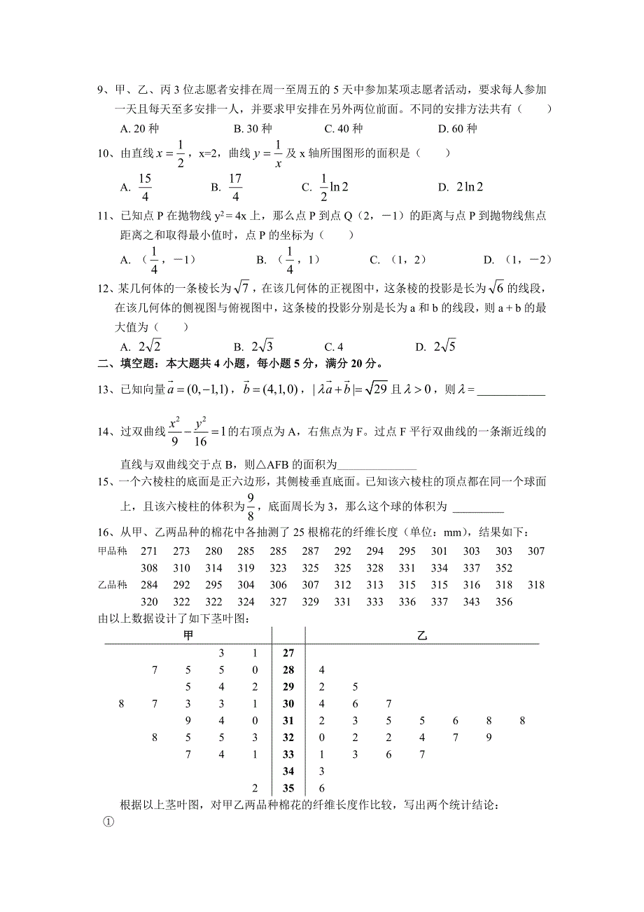 2008年普通高等学校招生全国统一考试海南宁夏数学理科试卷含答案.doc_第2页