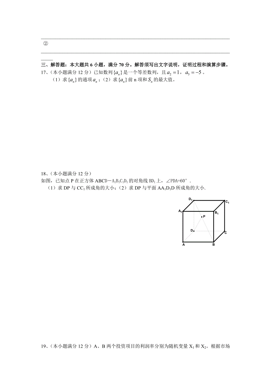 2008年普通高等学校招生全国统一考试海南宁夏数学理科试卷含答案.doc_第3页