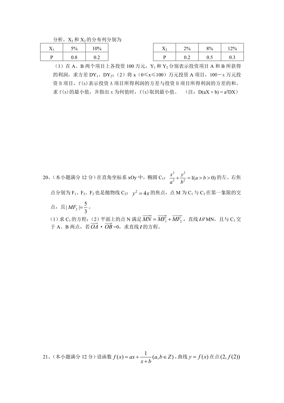 2008年普通高等学校招生全国统一考试海南宁夏数学理科试卷含答案.doc_第4页