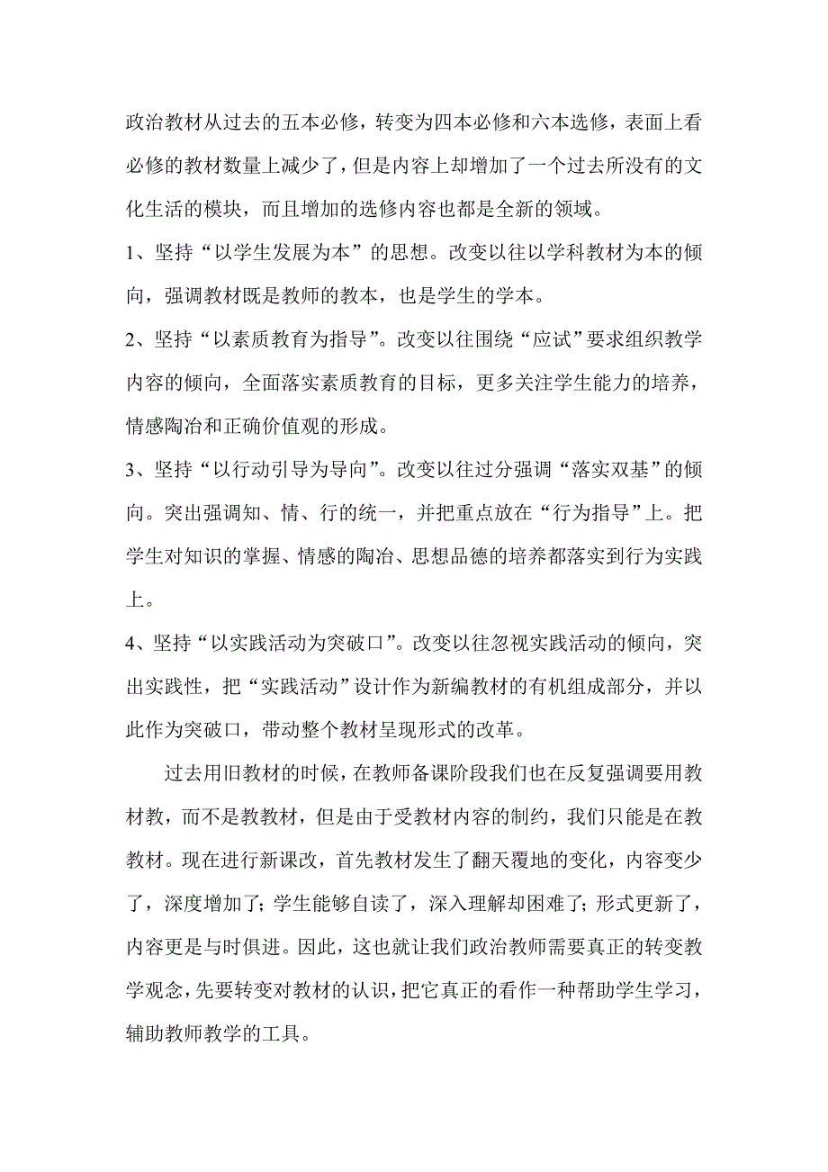 高中政治课改教学实践总结材料_第2页