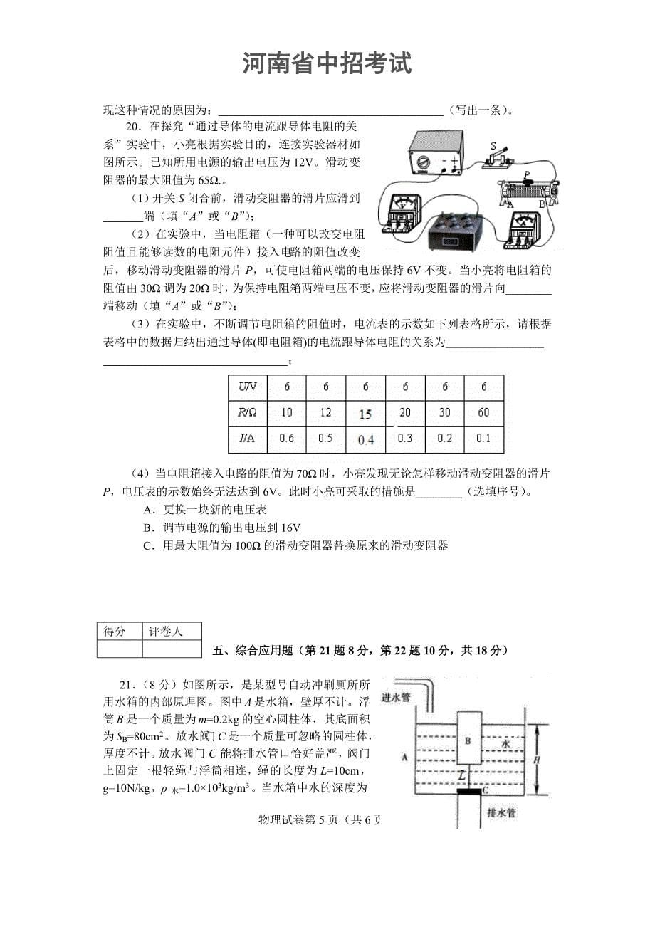 河南省中招考试第一次模拟考试【物理试卷】含答案_第5页