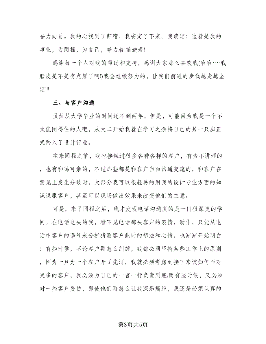 2023室内设计师年终个人工作总结标准范本（二篇）.doc_第3页