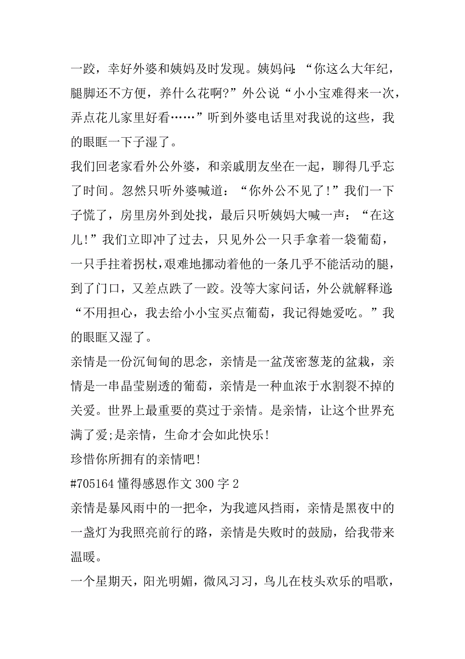 2023年年懂得感恩优秀作文300字6篇_第2页