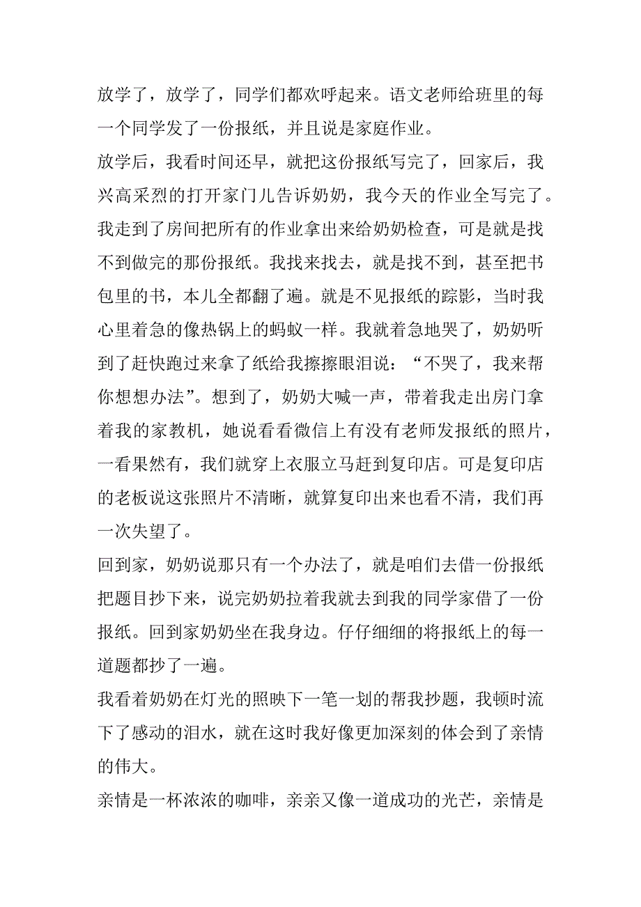 2023年年懂得感恩优秀作文300字6篇_第3页