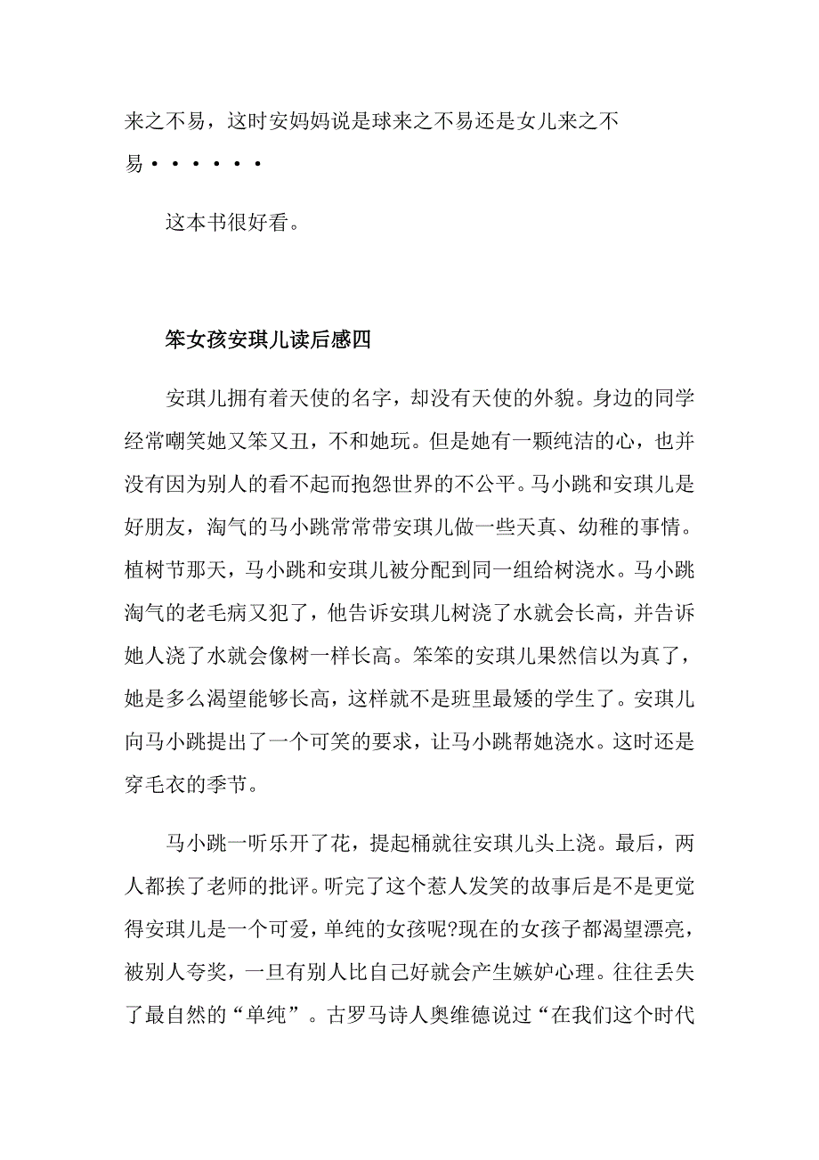 笨女孩安琪儿读后感初中语文范文五篇_第4页