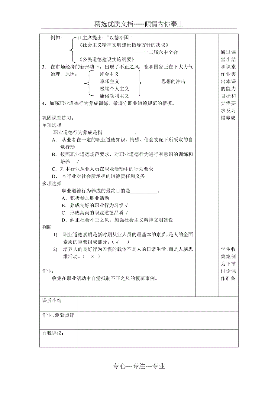 职业道德与行为养成教案_第3页