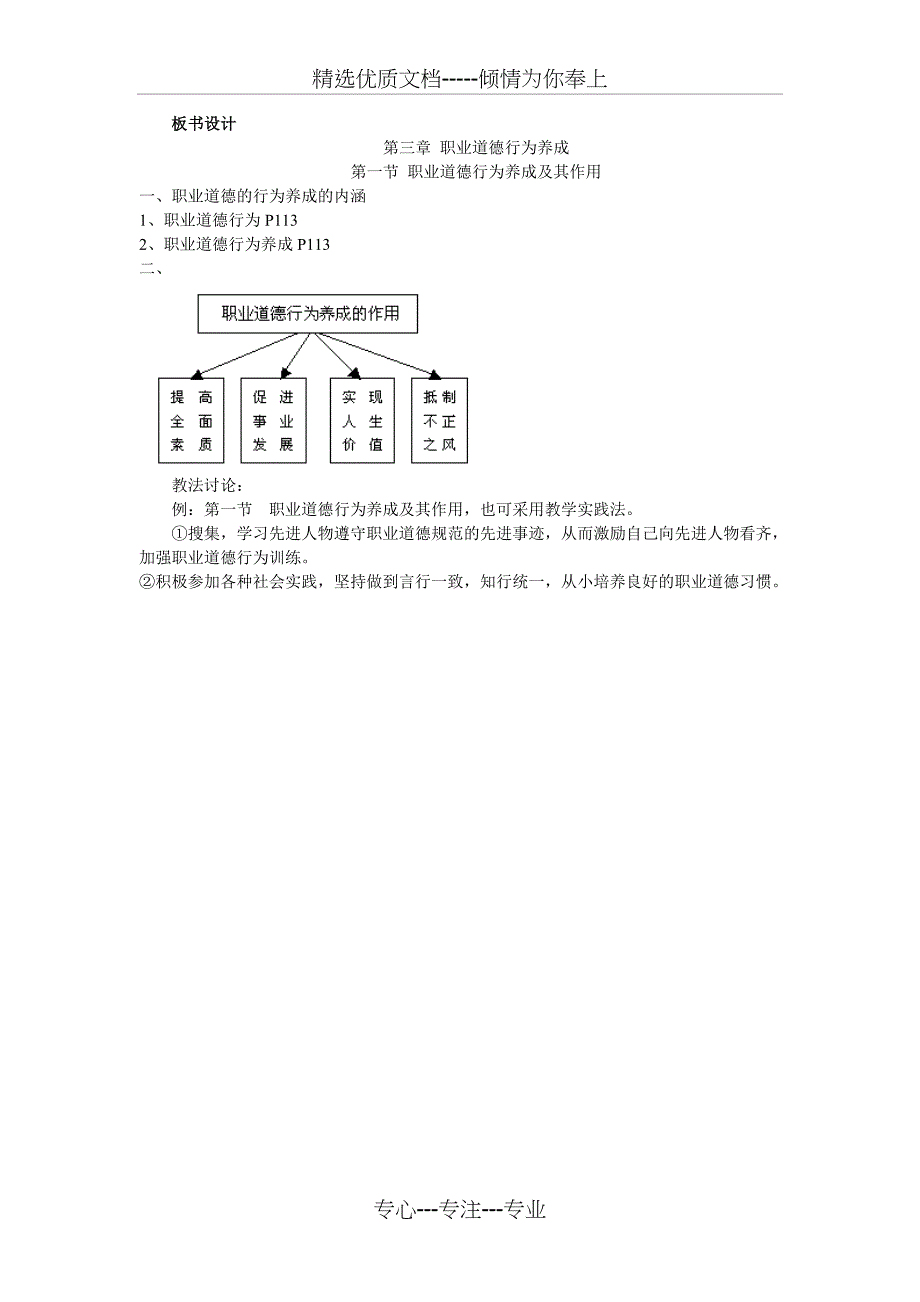 职业道德与行为养成教案_第4页