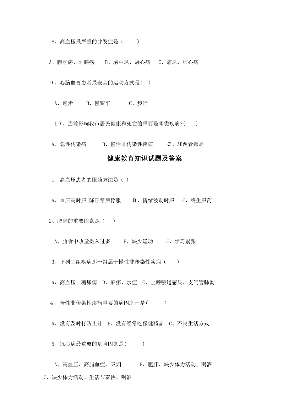 2023年健康教育知识试题及答案_第2页