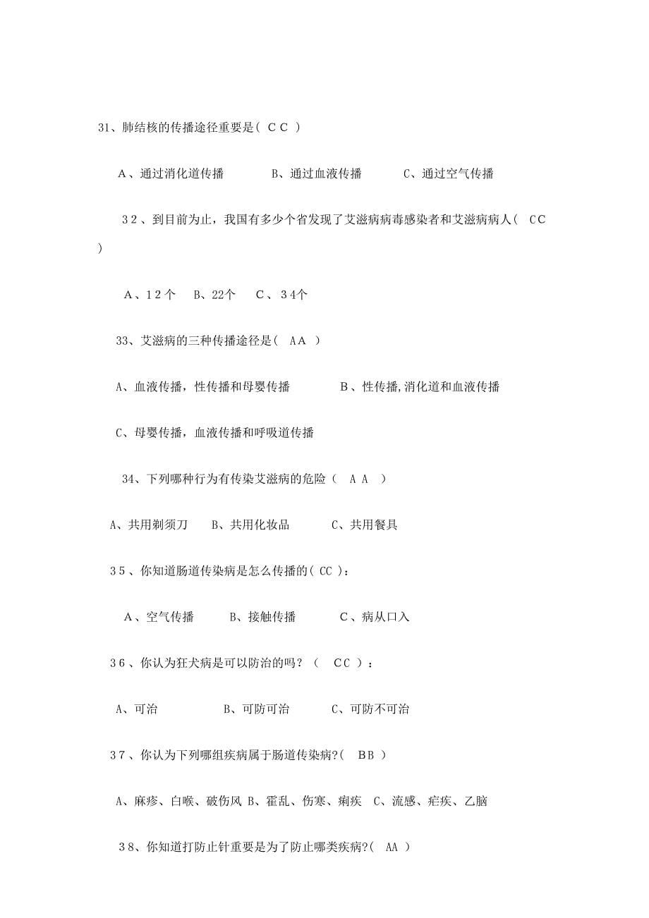 2023年健康教育知识试题及答案_第5页