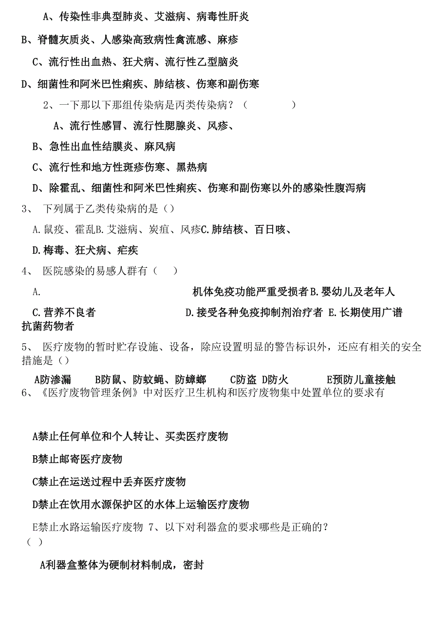 2018年护士三基考试题_第3页