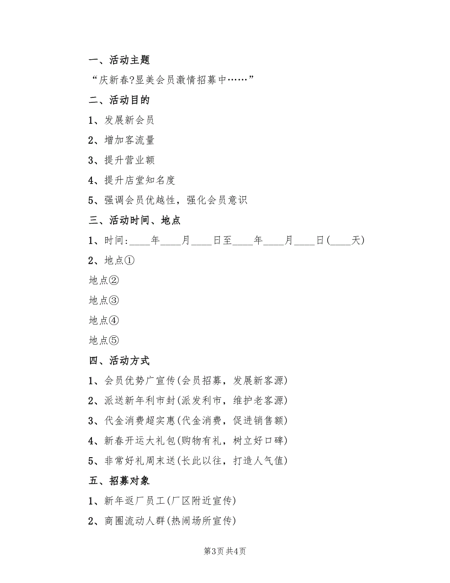 会员营销活动策划方案（二篇）_第3页