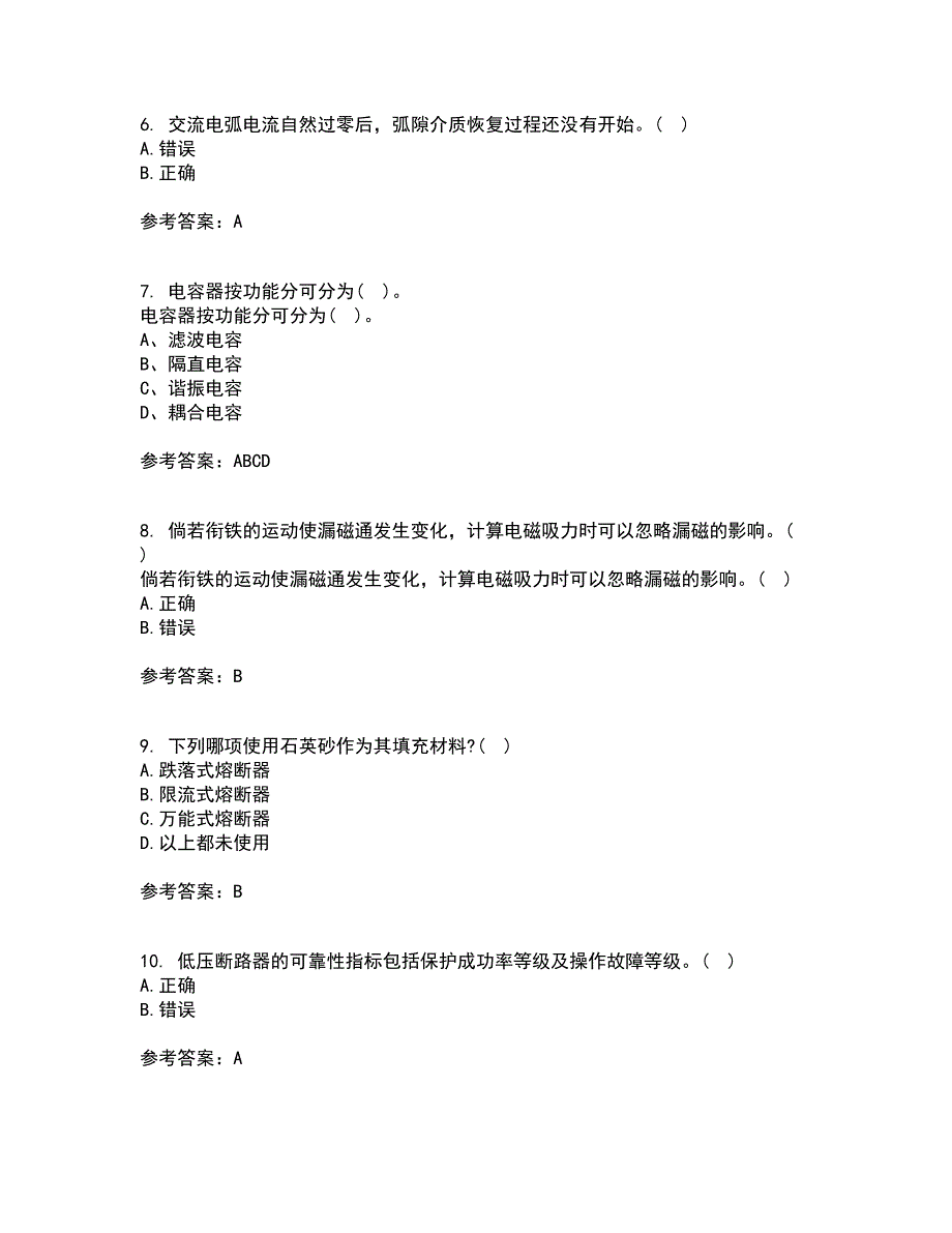 大连理工大学21春《电器学》在线作业二满分答案_62_第2页