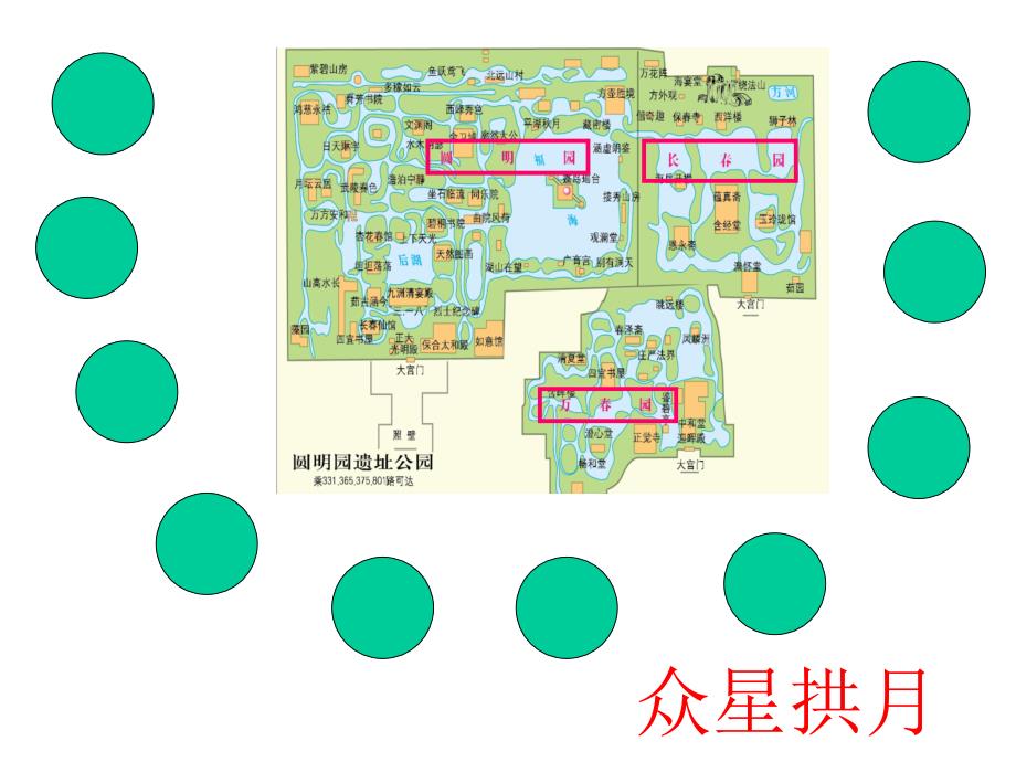 圆明园的毁灭_第4页