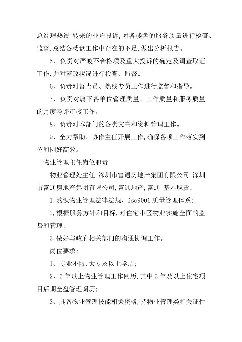 2023年物业管理主任岗位职责4篇_第2页