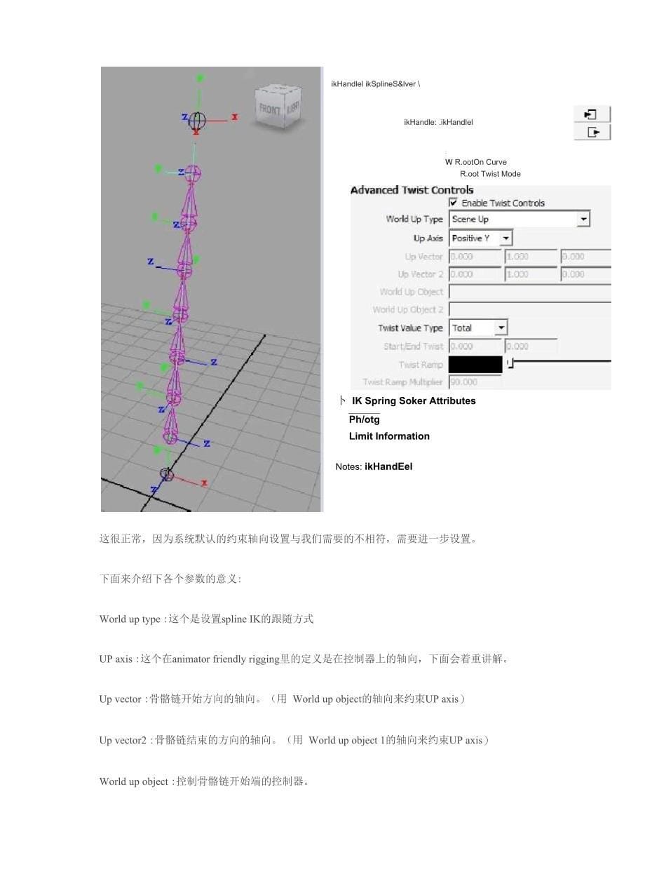 线性IK高级旋转属性_第5页