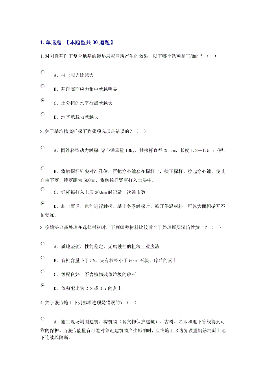 地基处理试卷1.docx_第1页