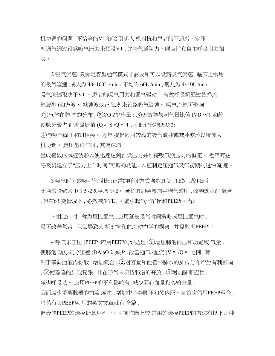 呼吸机参数设置(精)_第2页