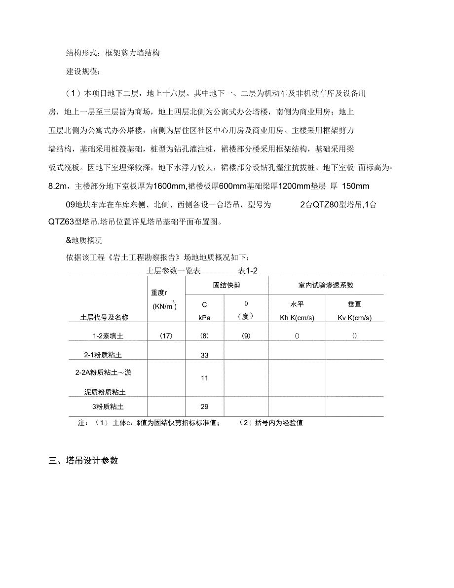 塔吊基础施工方案3433(DOC 17页)_第3页