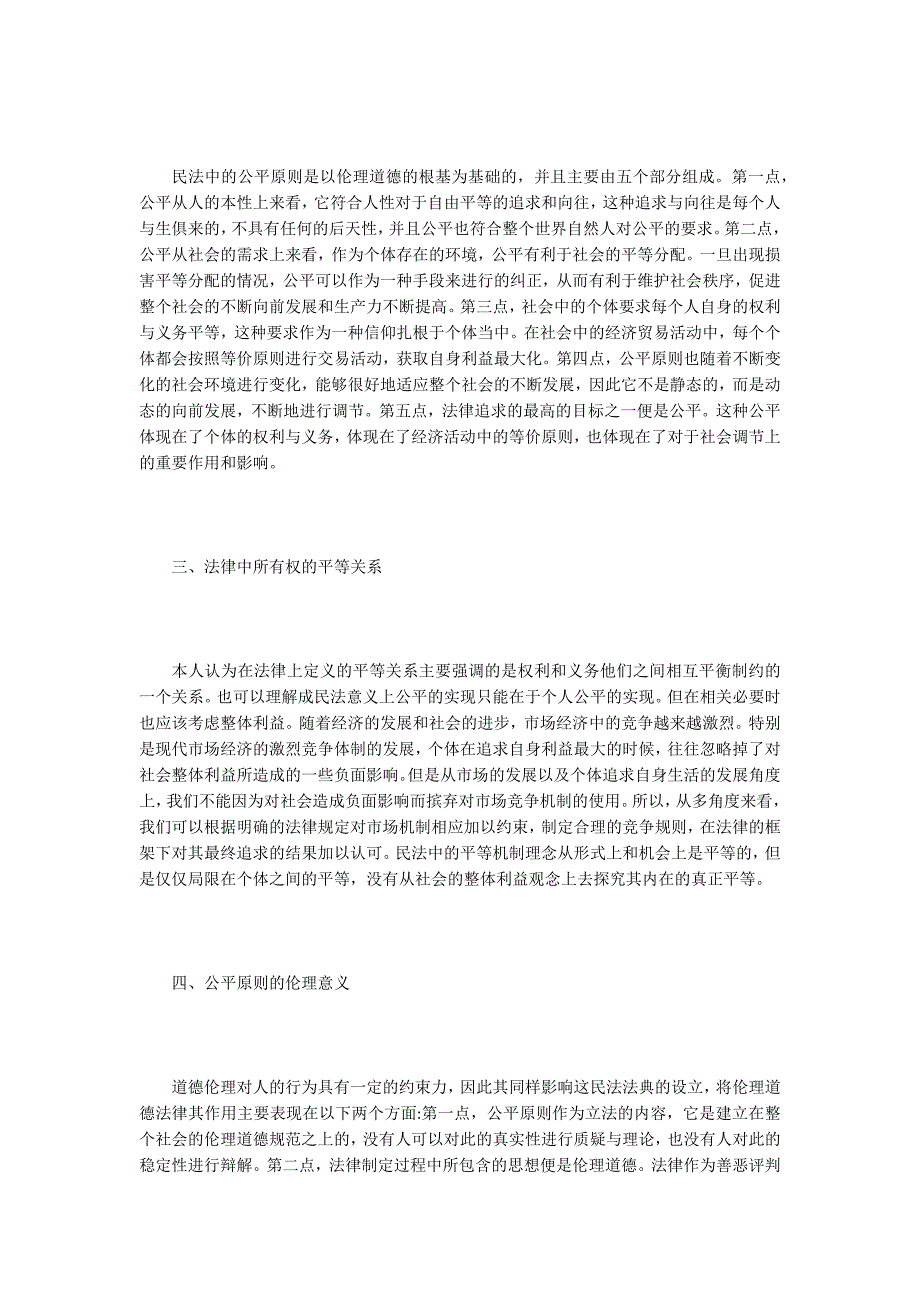 民法中公平原则关系研究_第2页