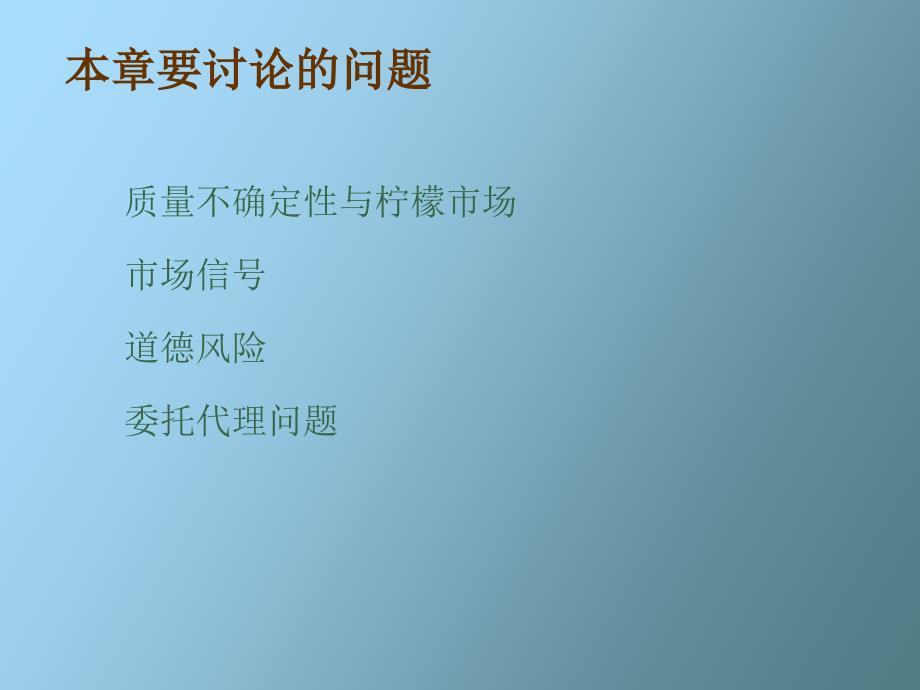 信息不对称的市场_第2页