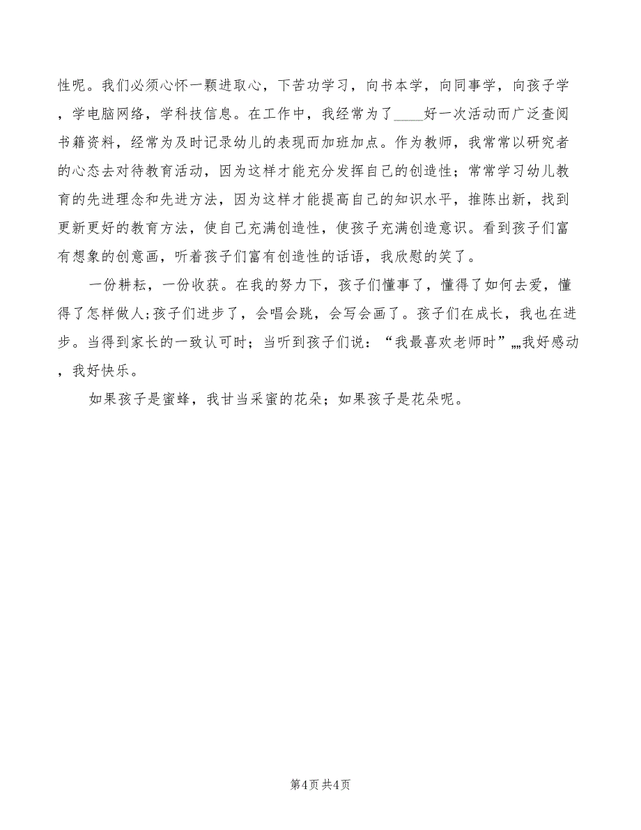 2022年爱心是水创新是船演讲稿模板_第4页