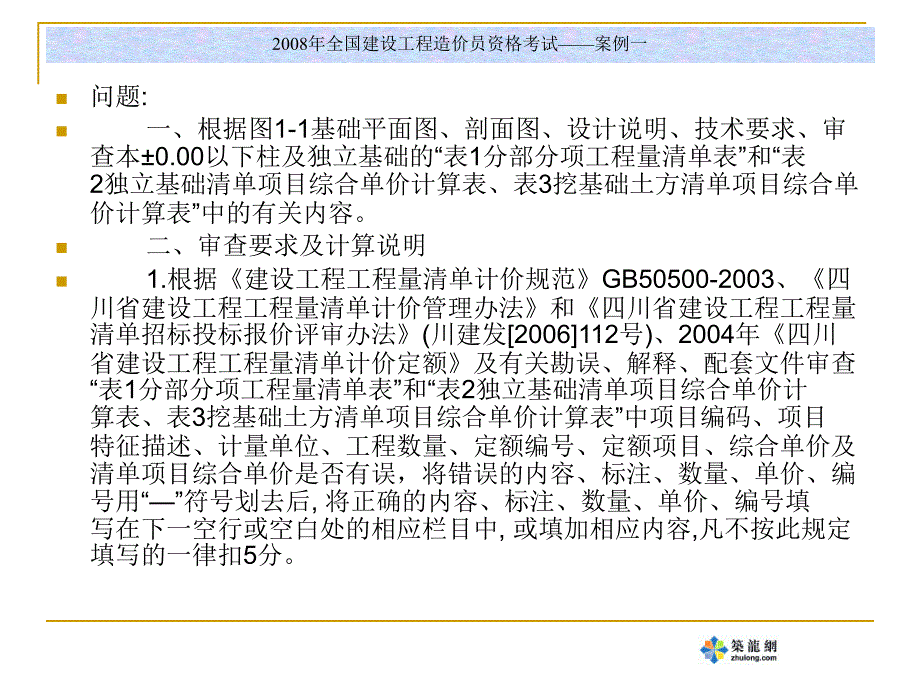 全国建设工程造价员资格考试试卷(含答案).ppt_第3页