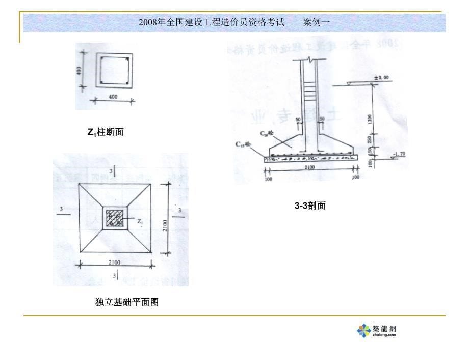 全国建设工程造价员资格考试试卷(含答案).ppt_第5页