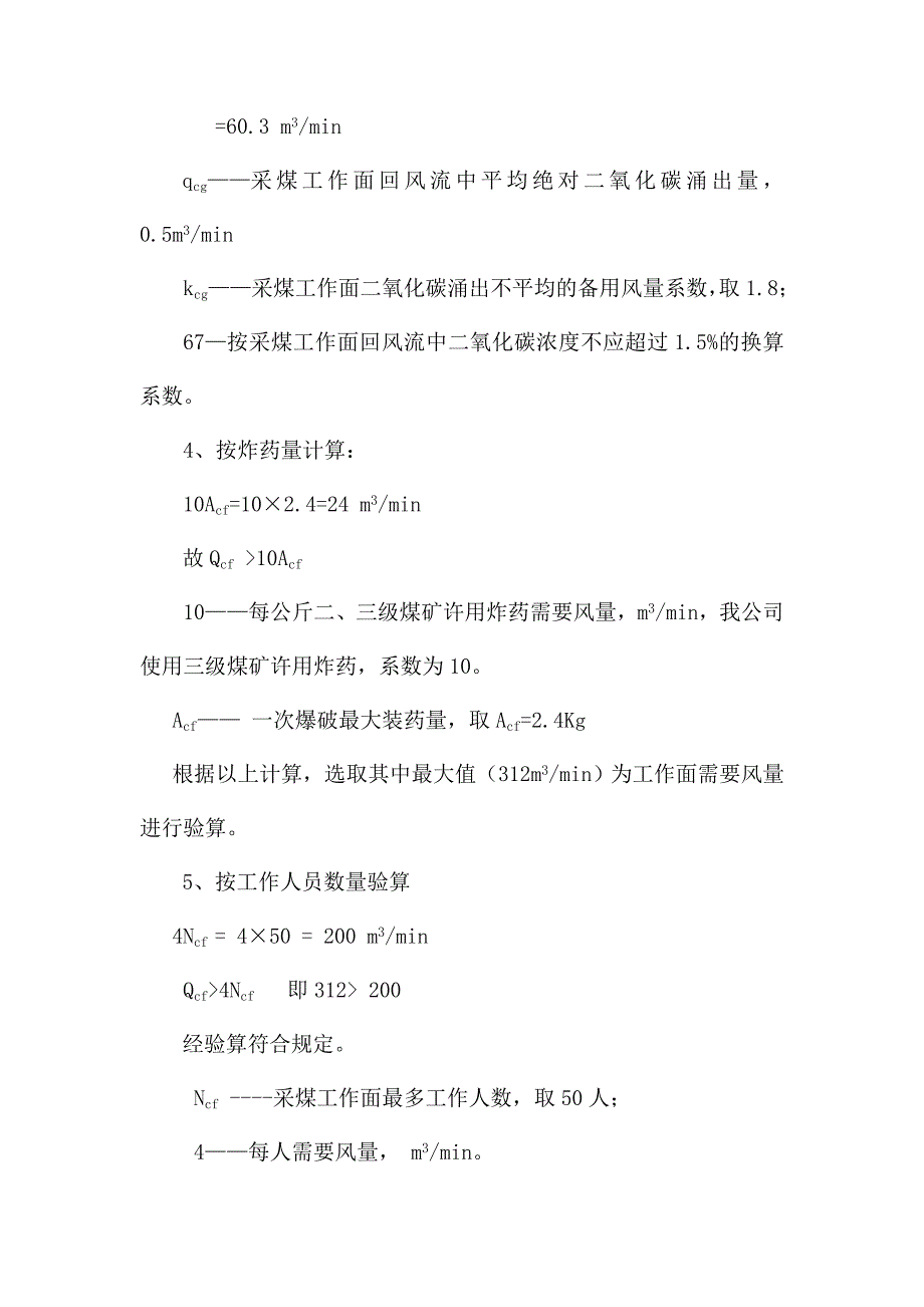 山西金晖凯川煤业有限公司风量分配方案_第4页