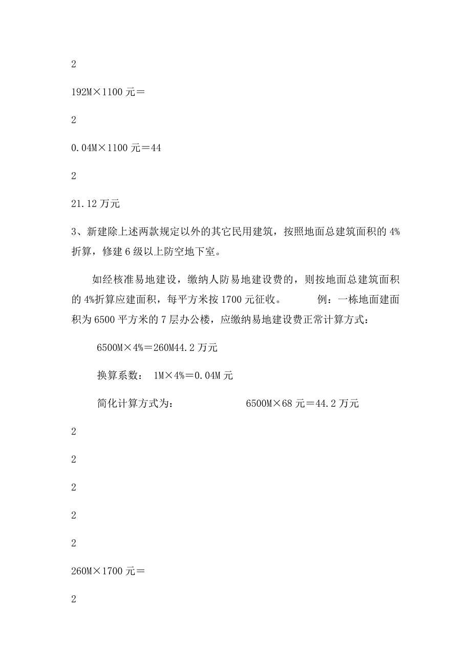 新建民用建筑缴纳人防易地建设费有关的说明_第2页