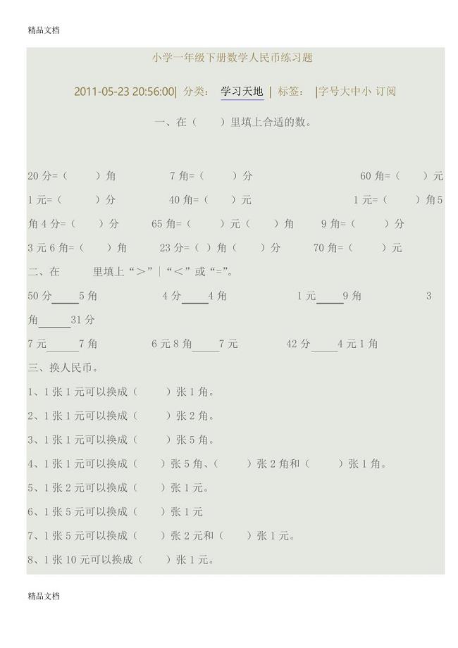 最新小学一年级下册数学人民币练习题