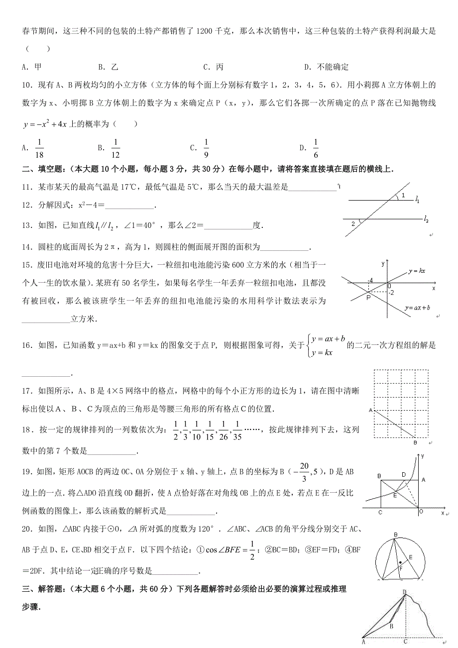 2012年全新中考数学模拟试题(七)及答案_第2页