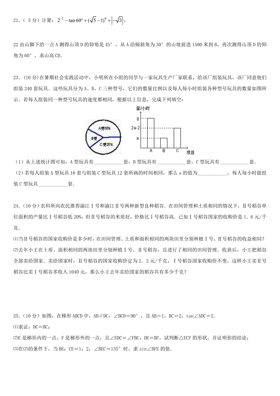 2012年全新中考数学模拟试题(七)及答案_第3页