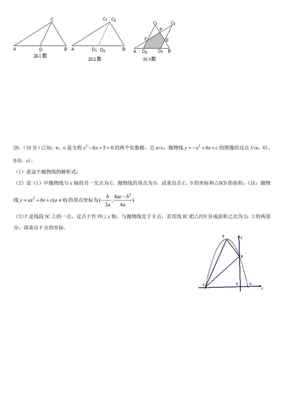 2012年全新中考数学模拟试题(七)及答案_第5页