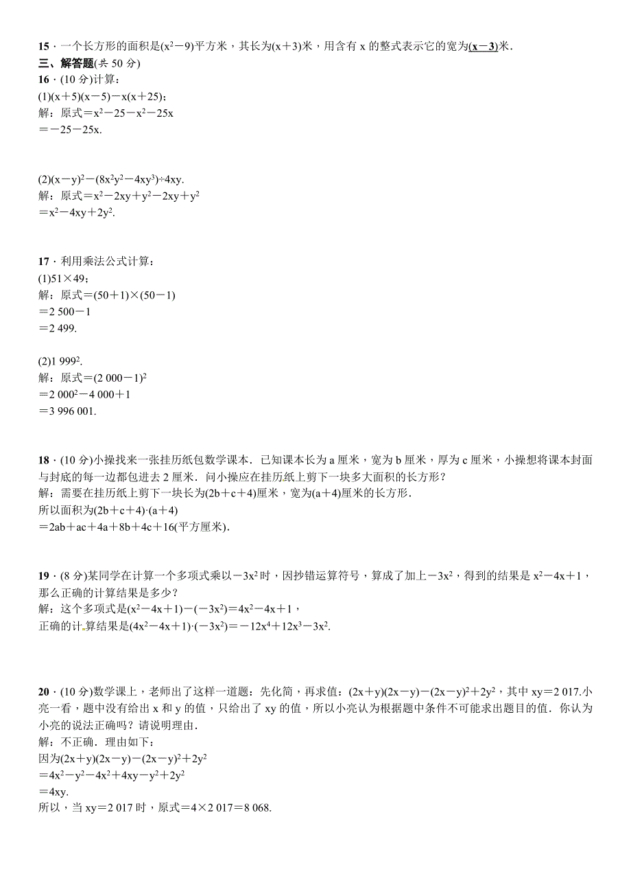 最新【北师大版】七年级下册数学：第一章整式的乘除2章章末复习含答案_第3页