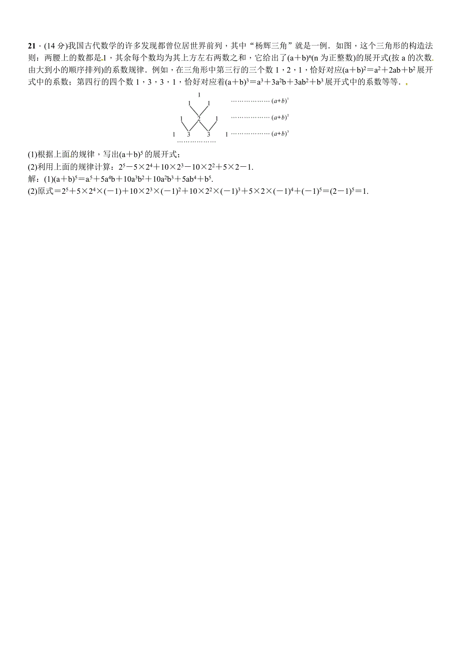 最新【北师大版】七年级下册数学：第一章整式的乘除2章章末复习含答案_第4页