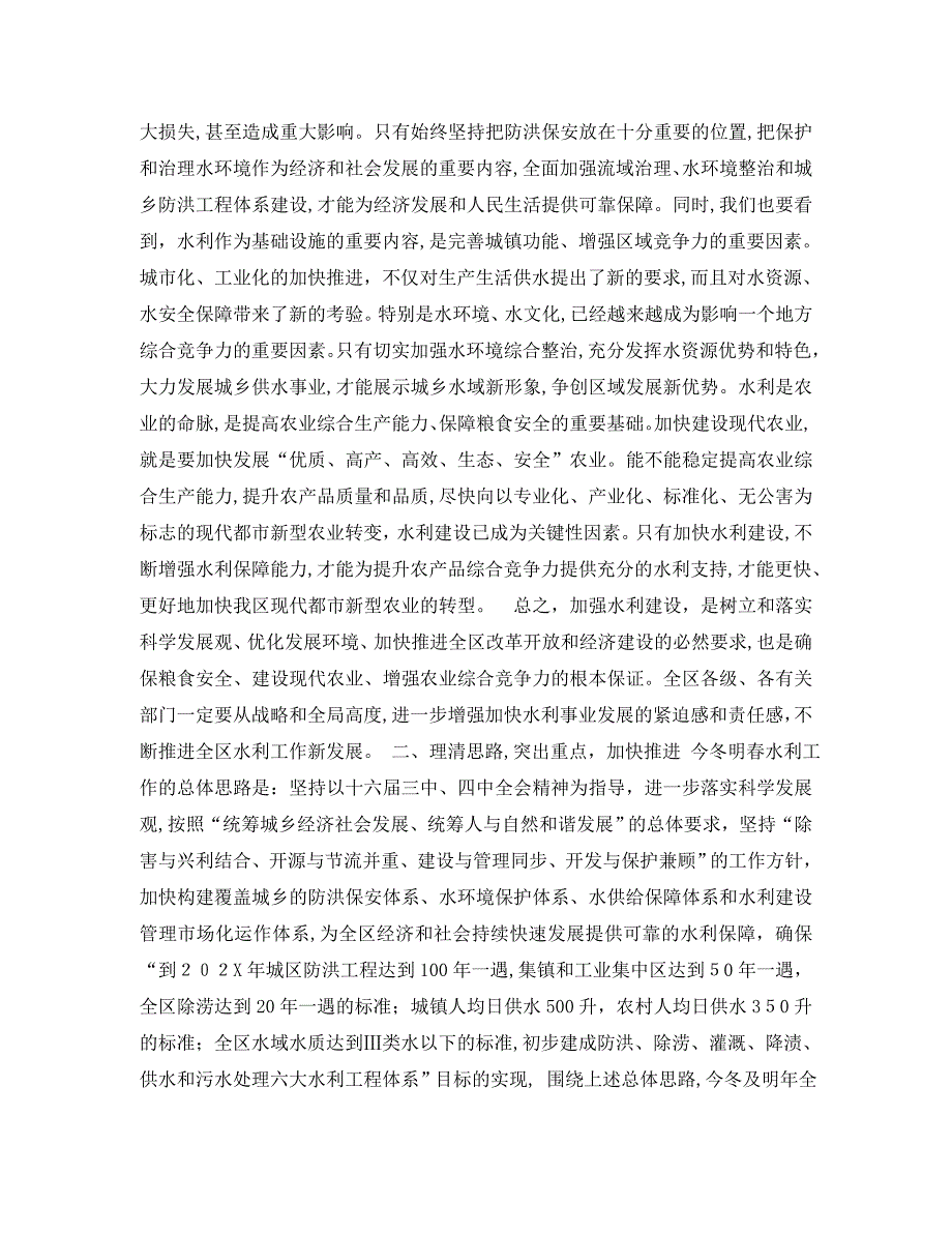 在全区冬春水利建设工作会议上的讲话_第2页