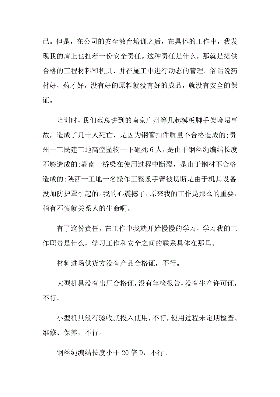 以责任为主题的演讲稿范文5篇_第3页