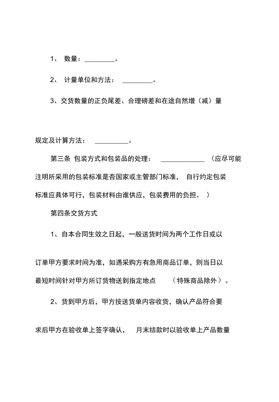 2020新版钢铁买卖合同范本_第4页