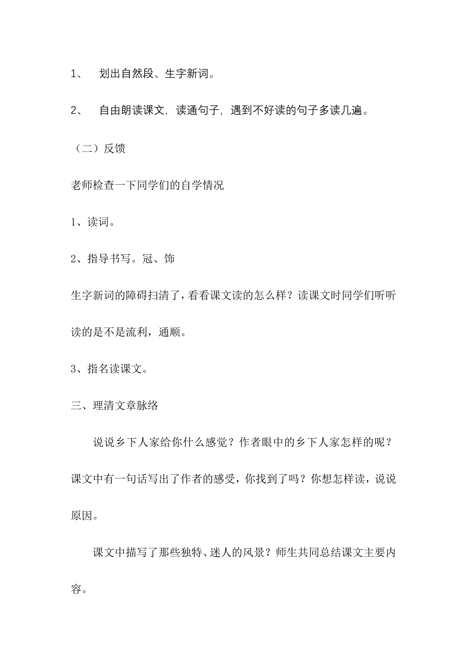 乡下人家教案 (2).doc_第3页