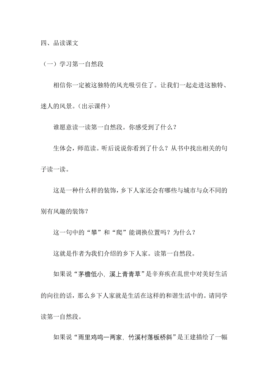 乡下人家教案 (2).doc_第4页