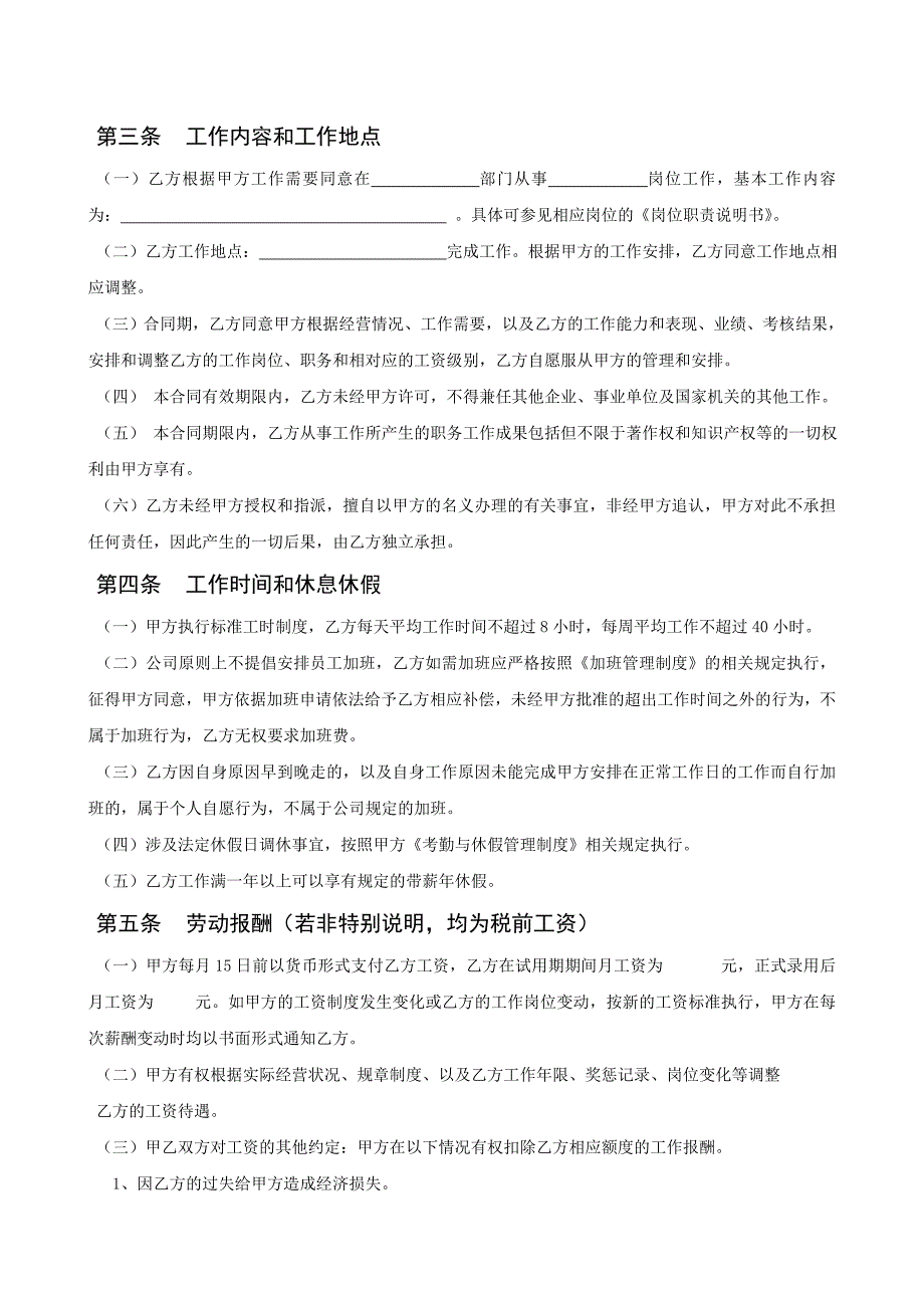 IT(信息技术)行业劳动合同范本(2017年)_第4页