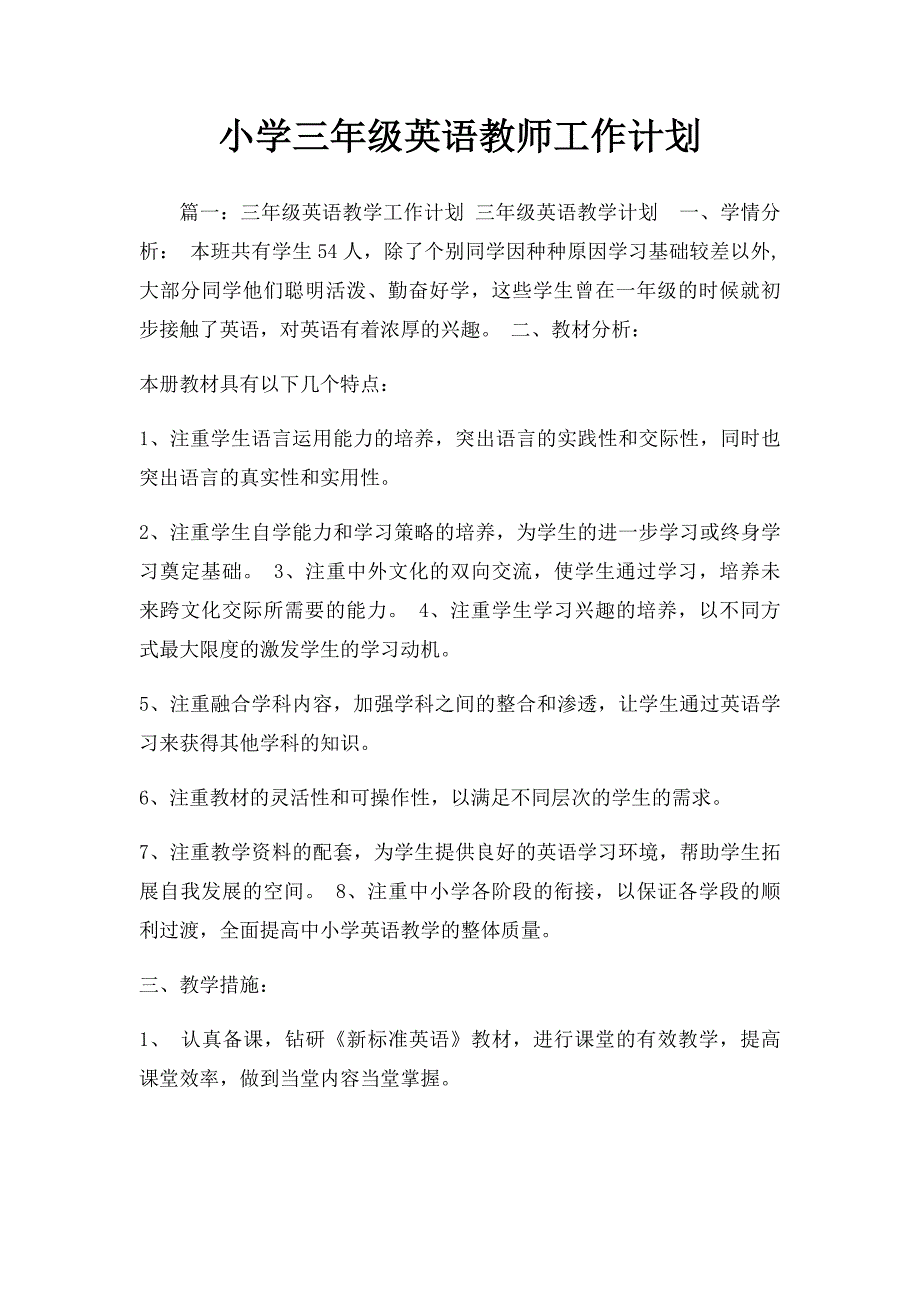 小学三年级英语教师工作计划_第1页