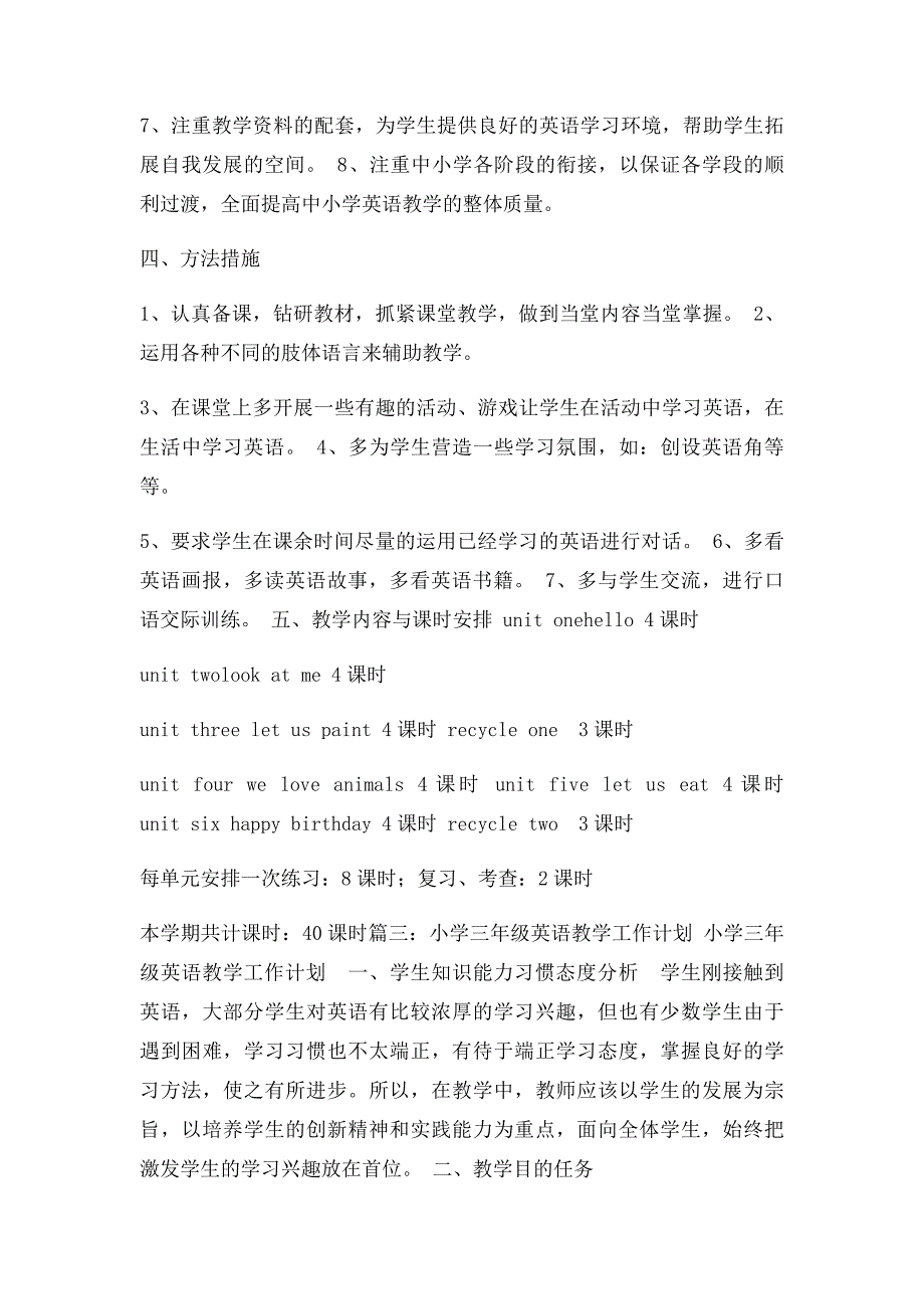 小学三年级英语教师工作计划_第4页