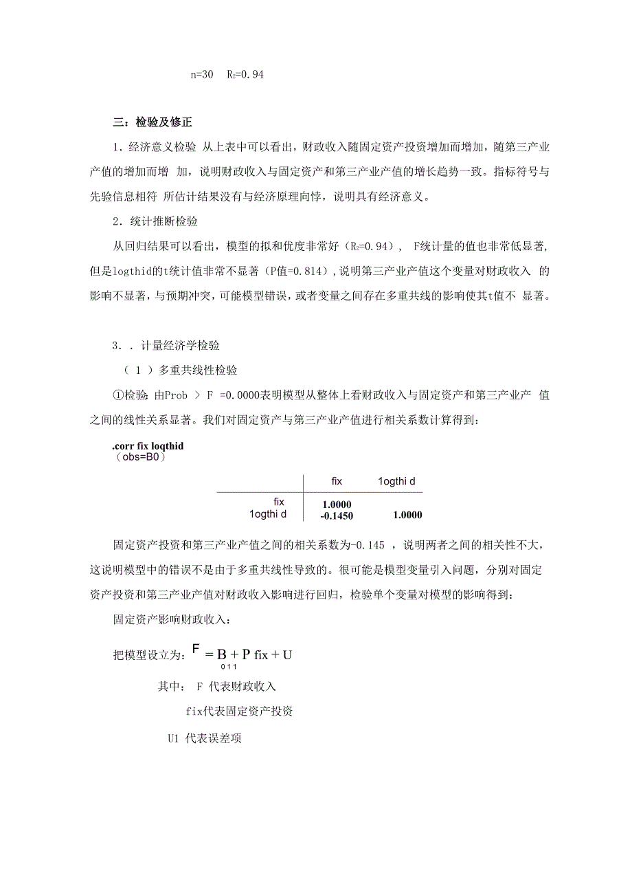 财政收入增长计量模型_第3页